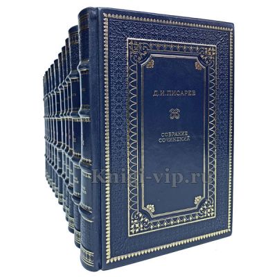 Писарев Д.И. Собрание сочинений в 12 томах. Книги в кожаном переплёте.
