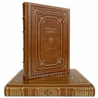 Ариадна Громова - Избранное в 2 томах. Книги в кожаном переплёте