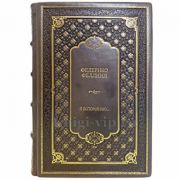 Федерико Феллини: Я вспоминаю... Книга в кожаном переплёте