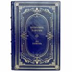 Вениамин Каверин - Два капитана. Книга в кожаном переплете