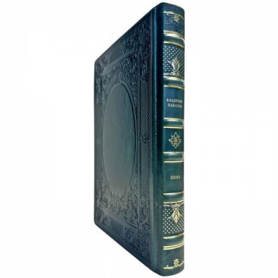 Владимир Набоков - Пнин. Подарочная книга в кожаном переплете ручной работы
