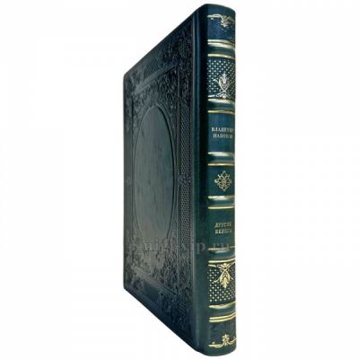 Владимир Набоков - Другие берега. Подарочная книга в кожаном переплете  ручной работы