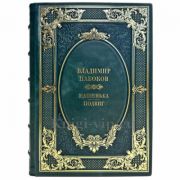 Владимир Набоков - Машенька. Подвиг. Подарочная книга в кожаном переплете ручной работы