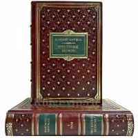 Маргарет Митчелл - Унесенные ветром в 2 томах. Подарочные книги в кожаном переплете ручной работы Маргарет Митчелл - Унесенные ветром в 2 томах. Подарочные книги в кожаном переплете ручной работы
