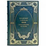 Владимир Набоков - Приглашение на казнь. Подарочная книга в кожаном переплете ручной работы