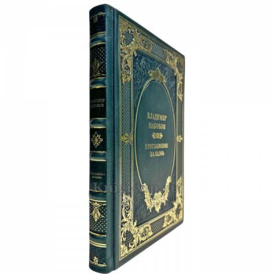 Владимир Набоков - Приглашение на казнь. Подарочная книга в кожаном переплете  ручной работы