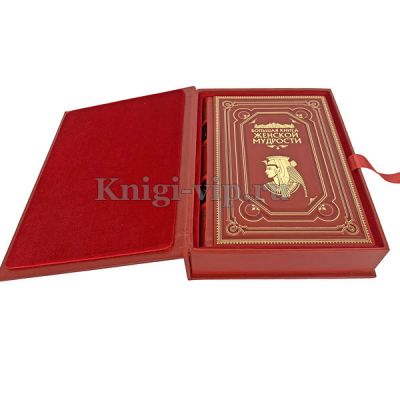 Большая книга женской мудрости. Книга в кожаном переплёте.