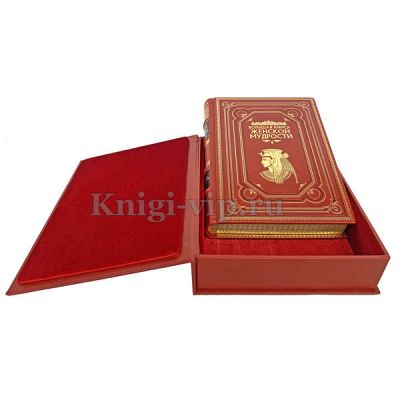 Большая книга женской мудрости. Книга в кожаном переплёте.