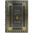 Вольфрам фон Эшенбах - Парцифаль. Подарочная книга в кожаном переплете ручной работы