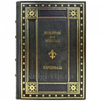 Вольфрам фон Эшенбах - Парцифаль. Подарочная книга в кожаном переплете ручной работы Вольфрам фон Эшенбах - Парцифаль. Подарочная книга в кожаном переплете ручной работы