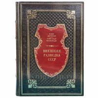Внешняя разведка СССР - Дегтярев К., Колпакиди А. Книга в кожаном переплёте