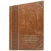 История "Русского балета". Книга в кожаном переплёте