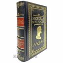 Большая книга мужской мудрости (притчи, поучения, сказания), в кожаном переплёте.