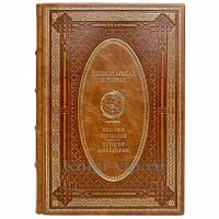 История Германии. История Швейцарии. Эксклюзивная книга в кожаном переплёте