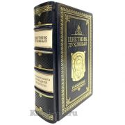 Цветник духовный. Большая книга праведной мудрости в кожаном переплете