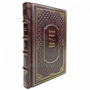 Григорий Поженян - Собрание сочинений. Книга в кожаном переплёте