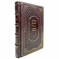 Григорий Поженян - Собрание сочинений. Книга в кожаном переплёте