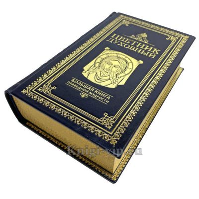 Цветник духовный. Большая книга праведной мудрости в кожаном переплете