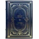Александр Васькин - Шухов. Подарочная книга в кожаном переплете ручной работы