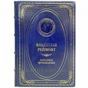 Владислав Реймонт - Избранные произведения. Книга в кожаном переплёте