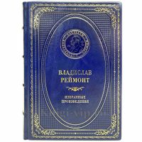 Владислав Реймонт - Избранные произведения. Книга в кожаном переплёте