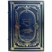 Александр Васькин - Московские градоначальники XIX века. Книга в кожаном переплете