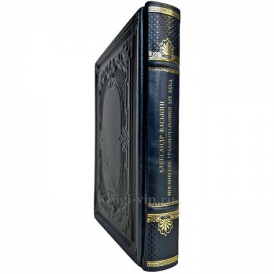 Александр Васькин - Московские градоначальники XIX века. Книга в кожаном переплете
