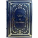 Александр Полунов - Победоносцев. Подарочная книга в кожаном переплете ручной работы