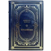 Александр Полунов - Победоносцев. Подарочная книга в кожаном переплете ручной работы Александр Полунов - Победоносцев. Подарочная книга в кожаном переплете ручной работы
