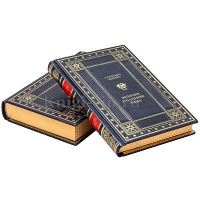 Гульельмо Ферреро - Величие и падение Рима в 5 томах  (2 книги)