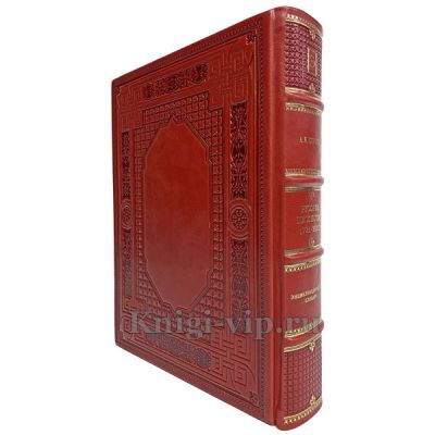 Русское масонство 1731-2000. Энциклопедический словарь. Серков Андрей Иванович