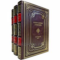 Константин Симонов - Живые и мертвые (в 3 томах). Подарочные книги в кожаном переплете ручной работы Константин Симонов - Живые и мертвые (в 3 томах). Подарочные книги в кожаном переплете ручной работы