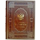 Награды Российской империи. Книга в кожаном переплете