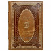 История Португалии. Эксклюзивная книга в кожаном переплёте