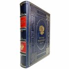 История российского флота. Книга в кожаном переплете