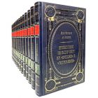 Серия книг "Великие путешествия" в 63 томах. Эксклюзивное собрание в кожаном переплете