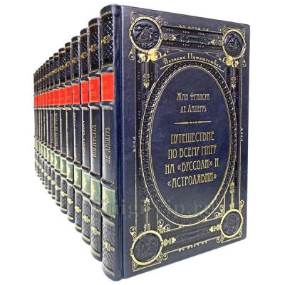 Серия книг "Великие путешествия" в 63 томах. Эксклюзивное собрание в кожаном переплете