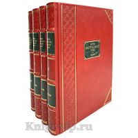 История Министерства финансов России в 4 томах. Книги в кожаном переплёте.