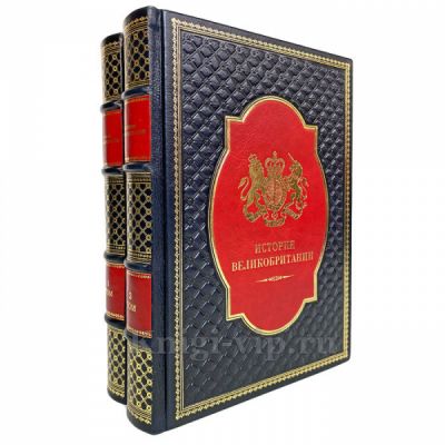 История Великобритании в 2 томах. Книги в кожаном переплёте.