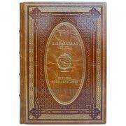 История Великобритании. Эксклюзивная книга в кожаном переплёте