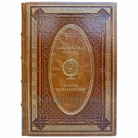 История Великобритании. Эксклюзивная книга в кожаном переплёте