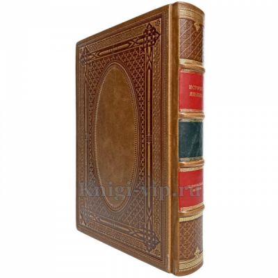 История Великобритании. Эксклюзивная книга в кожаном переплёте