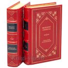 Бенедикт Спиноза. Избранные произведения в 2 томах. Книги в кожаном переплёте.