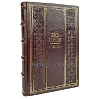 Лесь Гомин - Голгофа. Книга в кожаном переплете