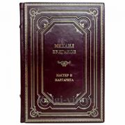 Михаил Булгаков - Мастер и Маргарита. Подарочная книга в кожаном переплете ручной работы