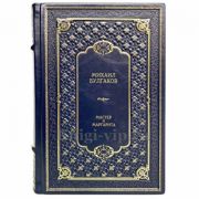 Михаил Булгаков - Мастер и Маргарита. Книга в кожаном переплёте
