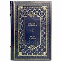 Михаил Булгаков - Мастер и Маргарита. Книга в кожаном переплёте