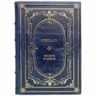 Стендаль - Красное и черное. Книга в кожаном переплёте