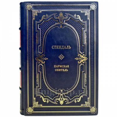 Стендаль - Пармская обитель. Подарочная книга в кожаном переплете ручной работы
