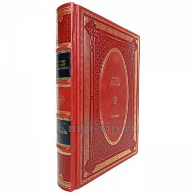 Антуан де Сент-Экзюпери - Цитадель (увеличенный формат). Книга в кожаном переплёте.
